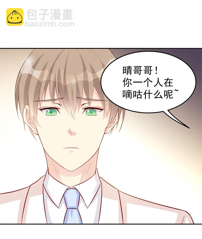 《打开男神的正确姿势》80 第2页