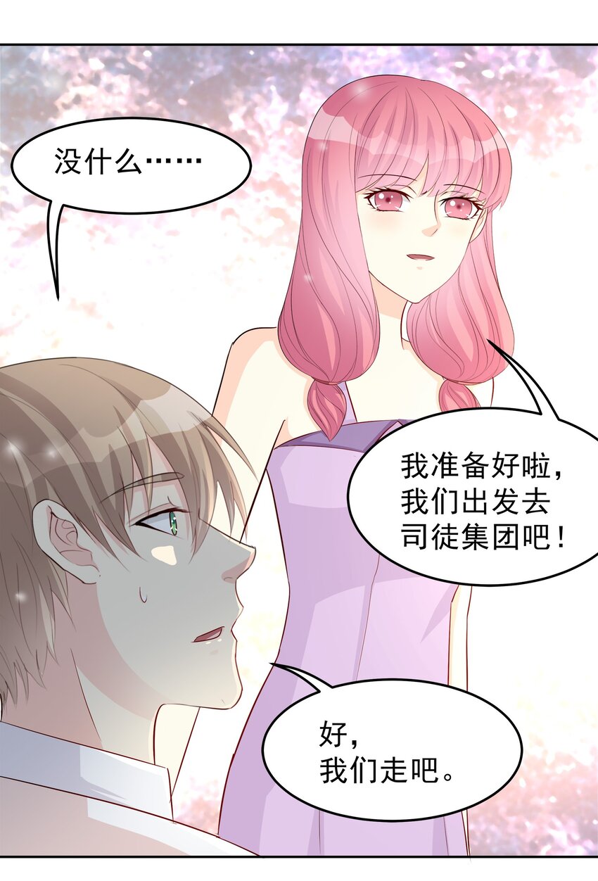 《打开男神的正确姿势》80 第3页