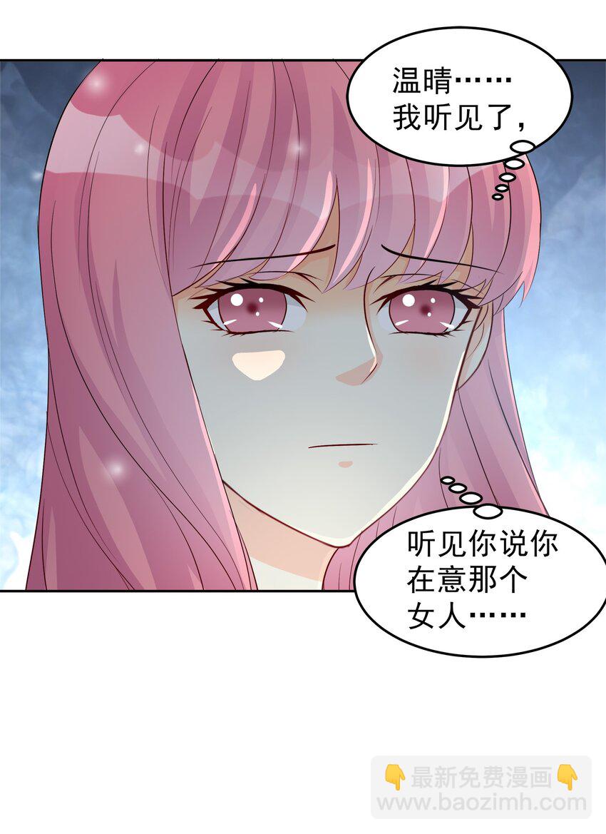 《打开男神的正确姿势》80 第4页