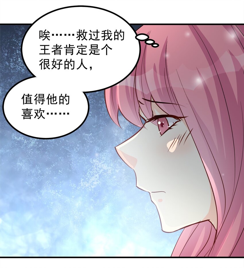 《打开男神的正确姿势》84 第10页