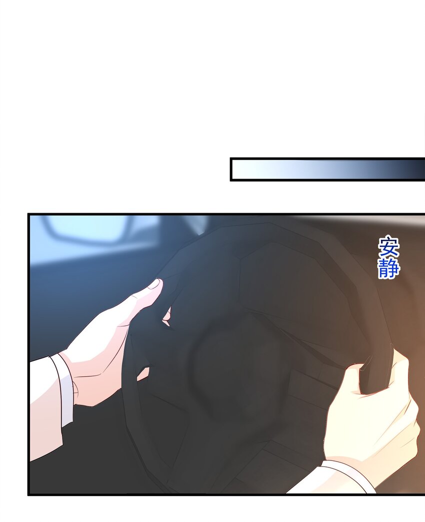 《打开男神的正确姿势》84 第13页