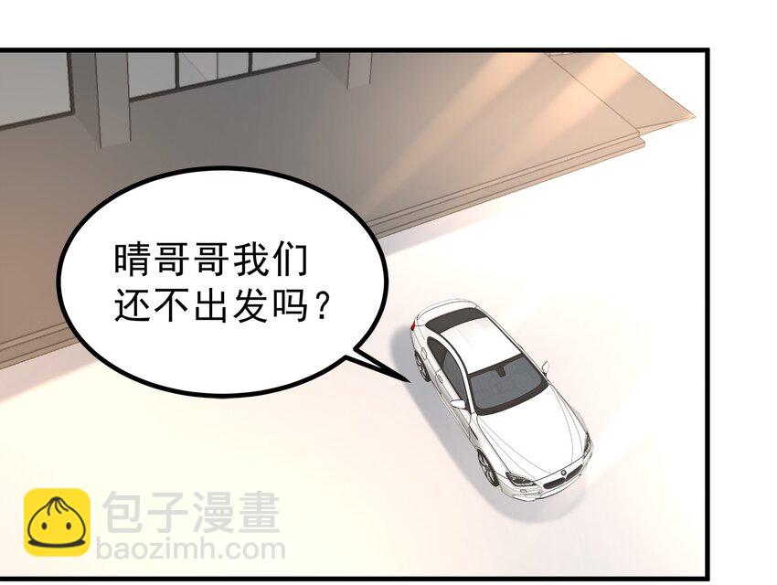 《打开男神的正确姿势》84 第14页