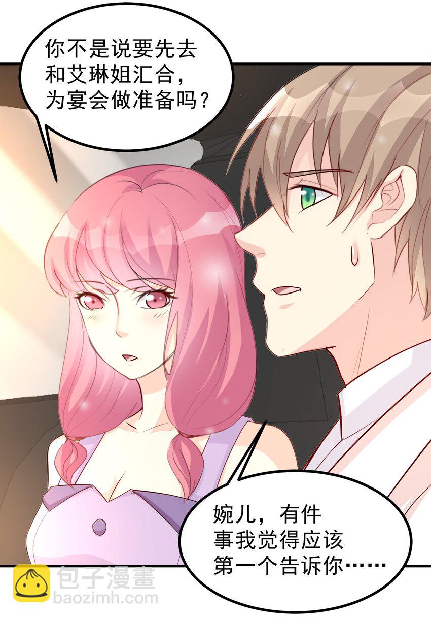 《打开男神的正确姿势》84 第15页