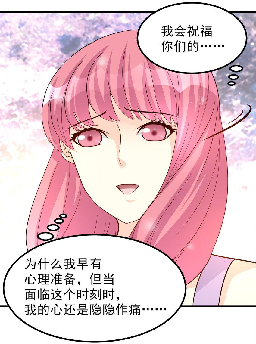 《打开男神的正确姿势》84 第18页