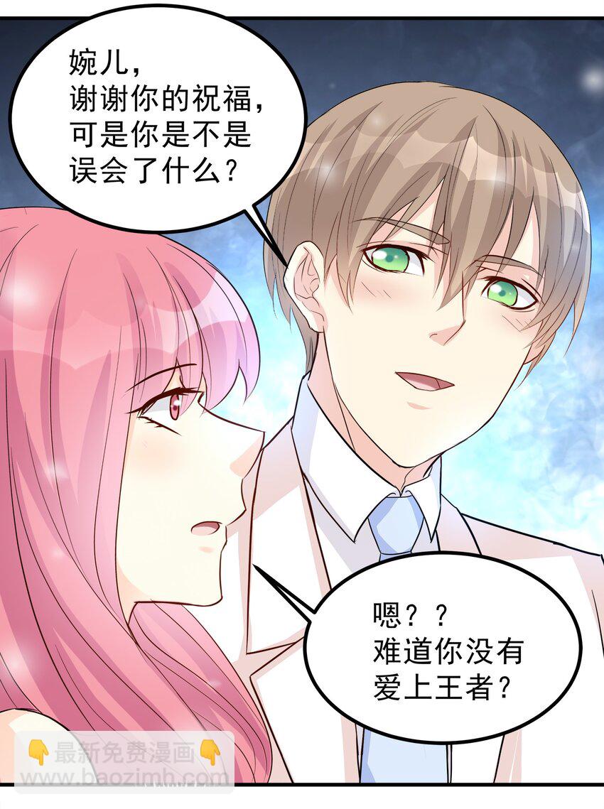 《打开男神的正确姿势》84 第19页