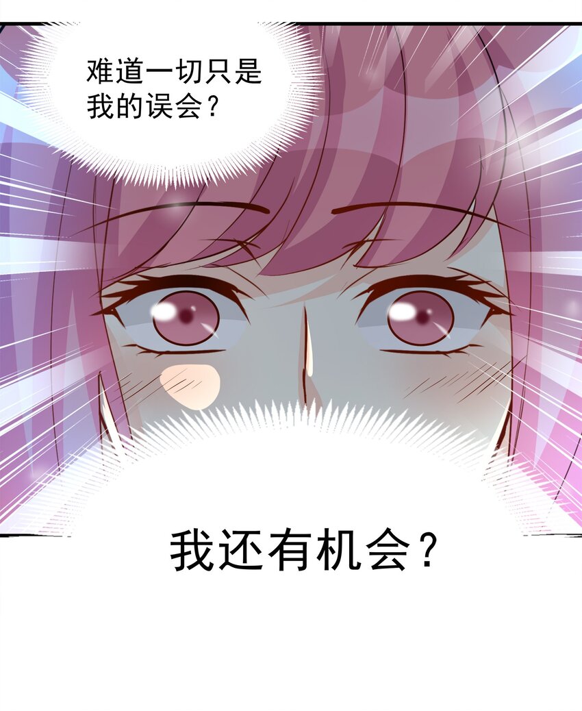 《打开男神的正确姿势》84 第20页
