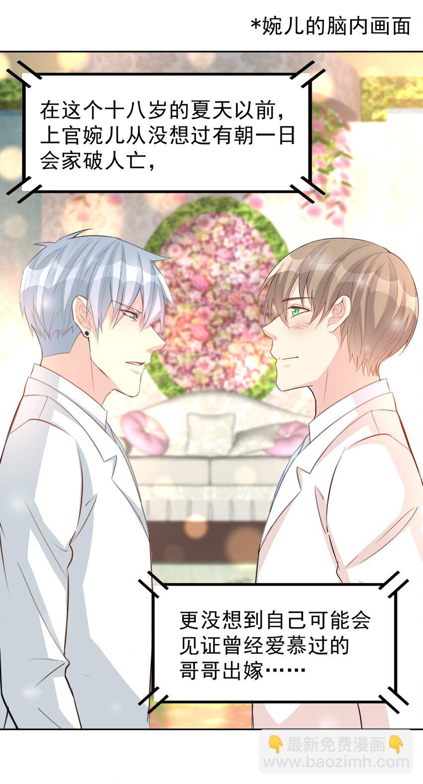 《打开男神的正确姿势》84 第24页