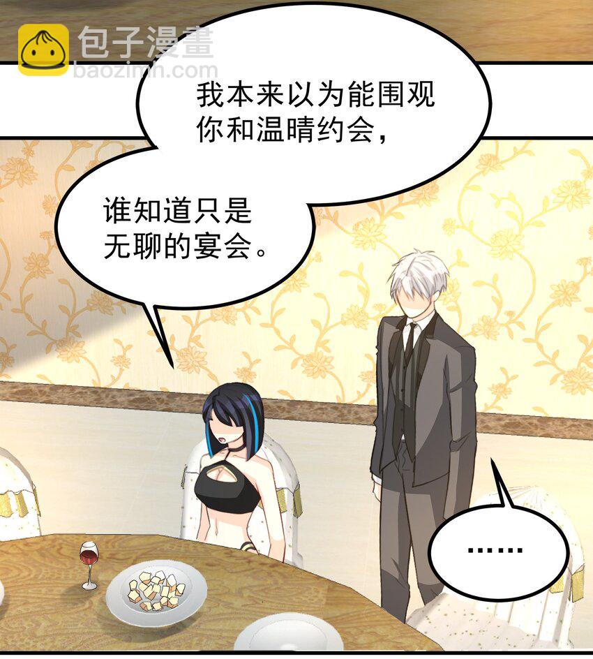 《打开男神的正确姿势》84 第29页