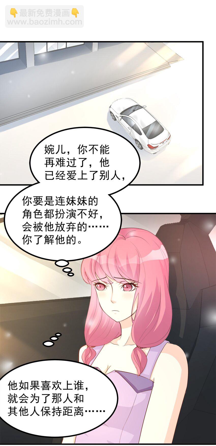 《打开男神的正确姿势》84 第2页