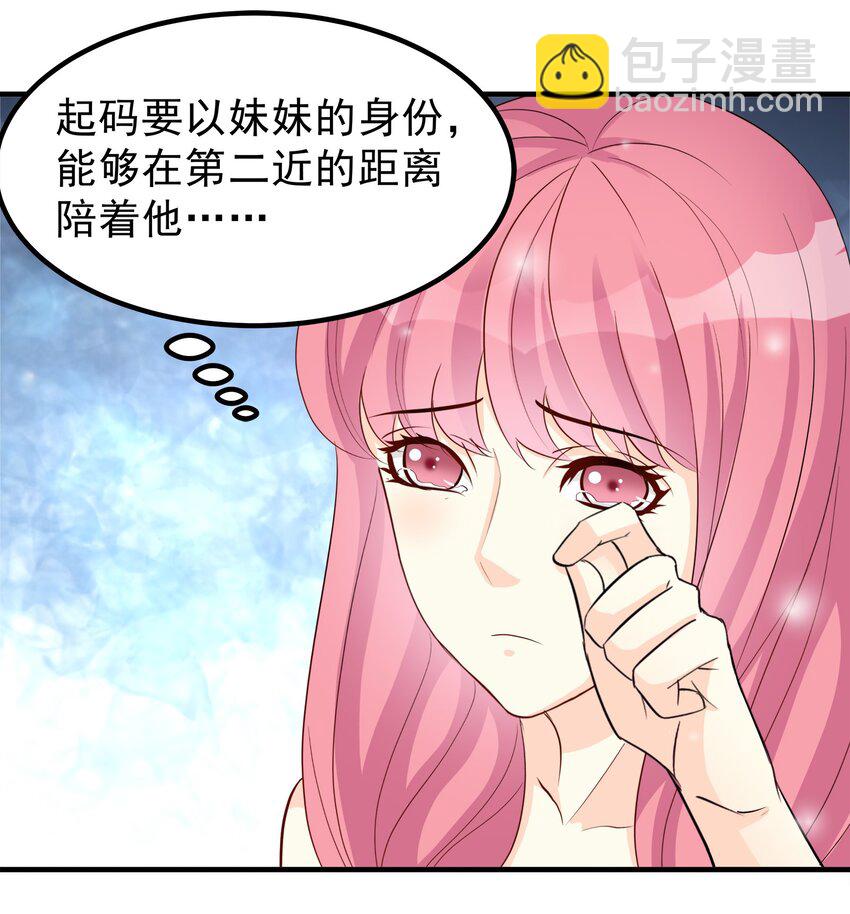 《打开男神的正确姿势》84 第3页