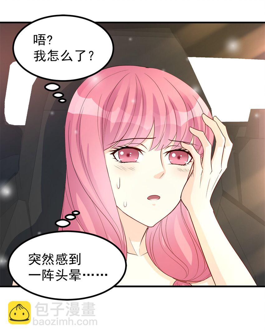 《打开男神的正确姿势》84 第6页