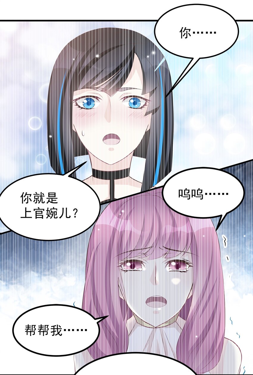 《打开男神的正确姿势》84 第7页