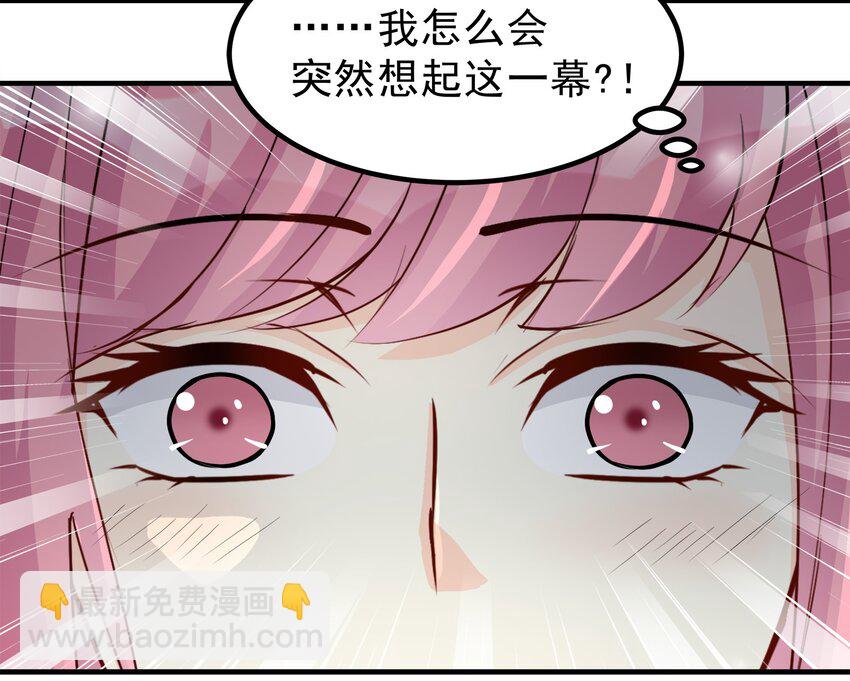 《打开男神的正确姿势》84 第8页
