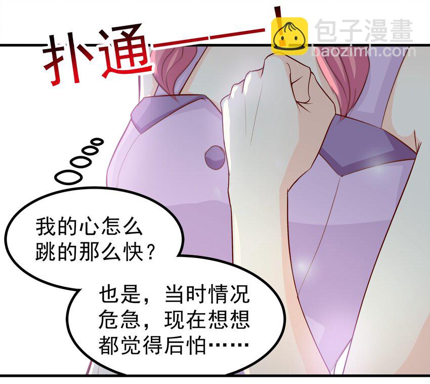 《打开男神的正确姿势》84 第9页
