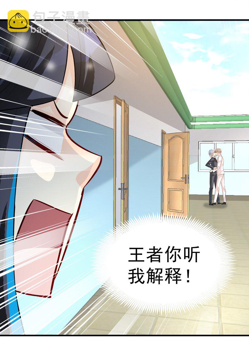 《打开男神的正确姿势》82 第13页