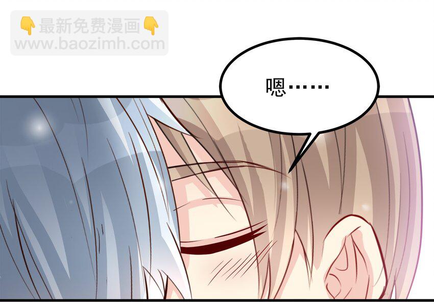 《打开男神的正确姿势》82 第14页