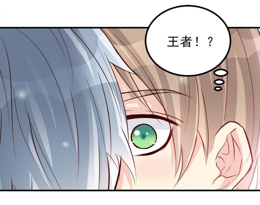 《打开男神的正确姿势》82 第15页