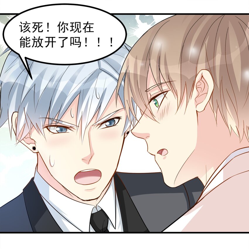 《打开男神的正确姿势》82 第17页