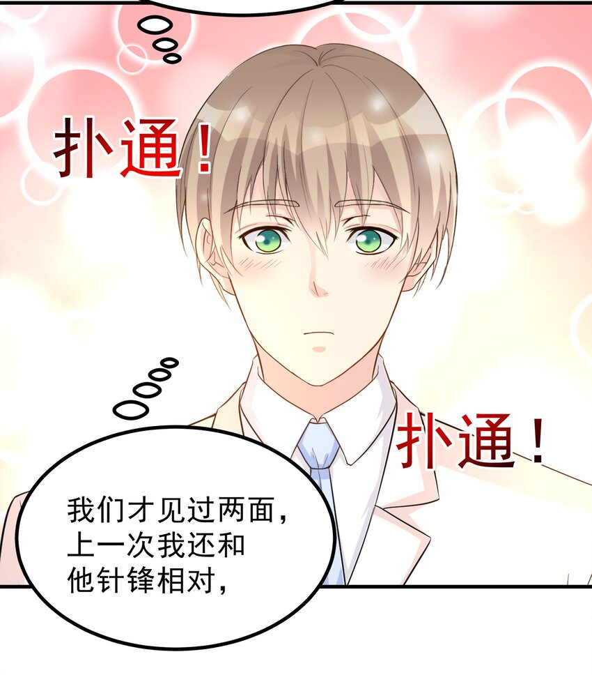《打开男神的正确姿势》82 第19页