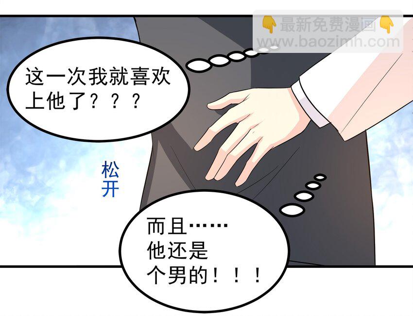 《打开男神的正确姿势》82 第20页