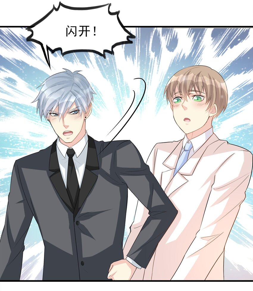 《打开男神的正确姿势》82 第21页