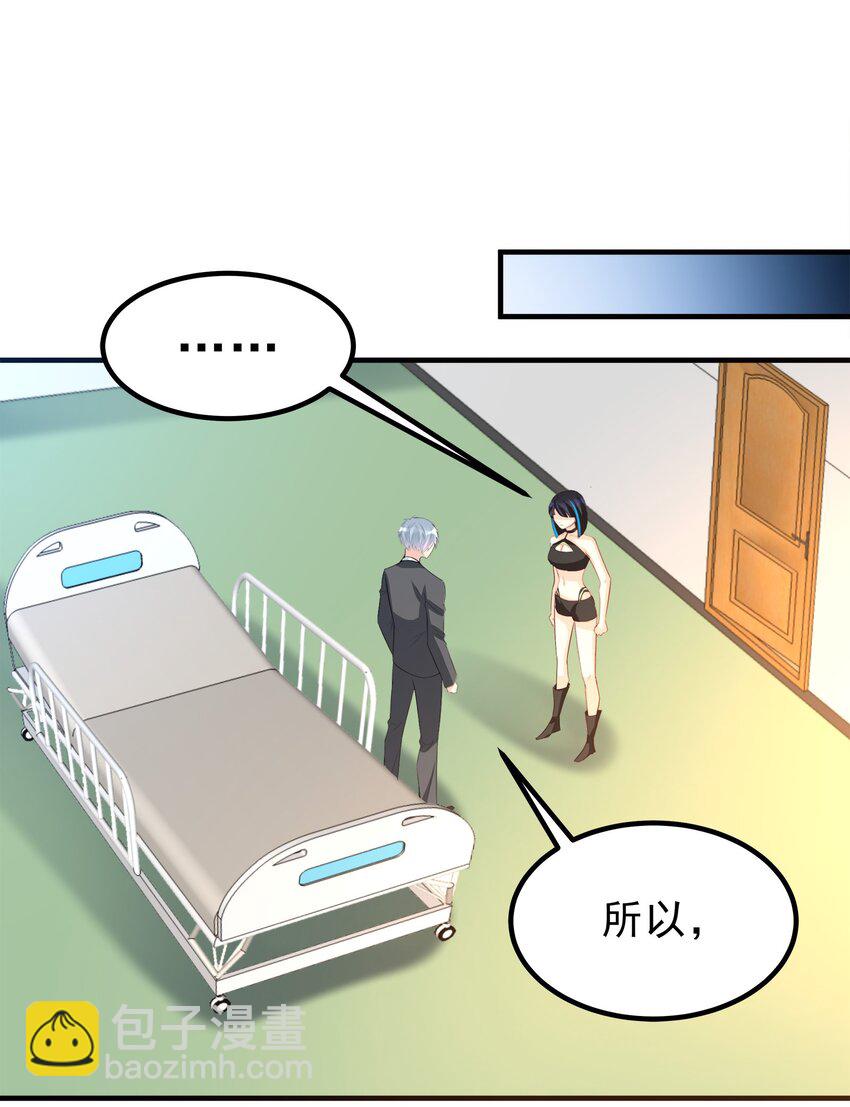 《打开男神的正确姿势》82 第26页