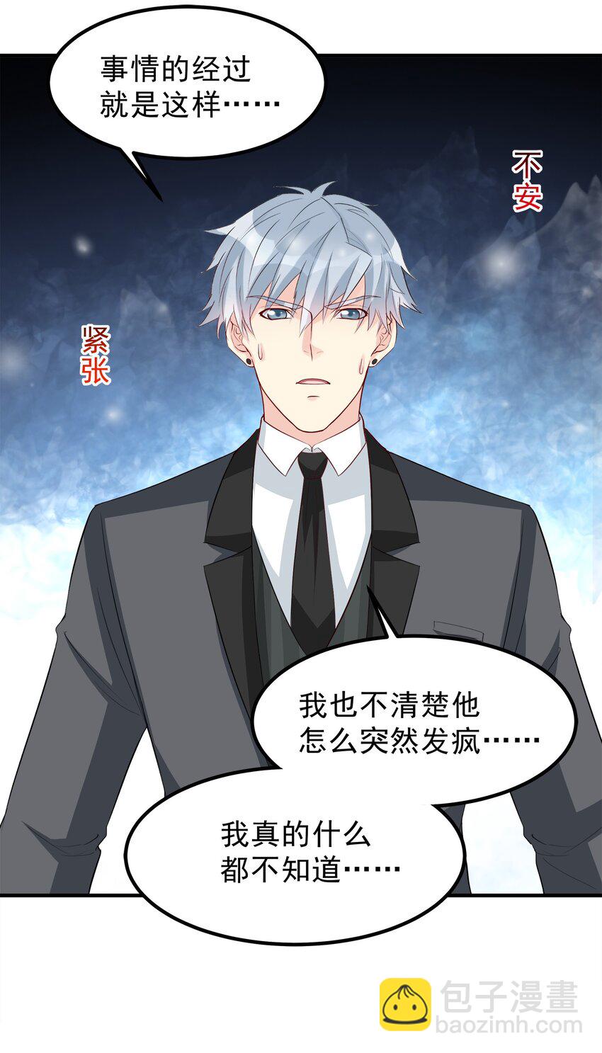 《打开男神的正确姿势》82 第27页
