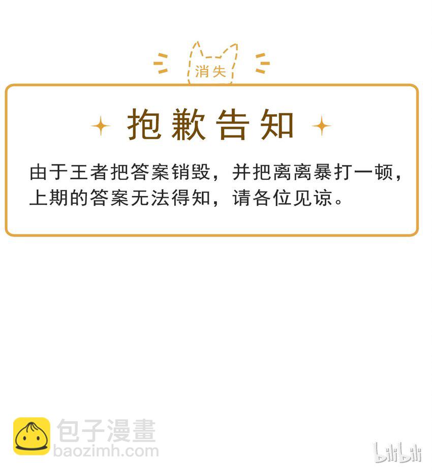 《打开男神的正确姿势》82 第28页