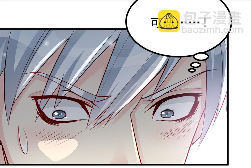 《打开男神的正确姿势》82 第4页