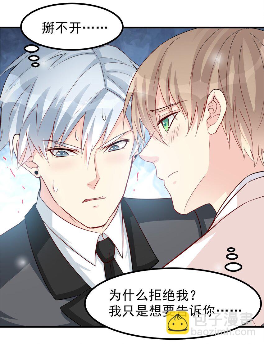 《打开男神的正确姿势》82 第5页