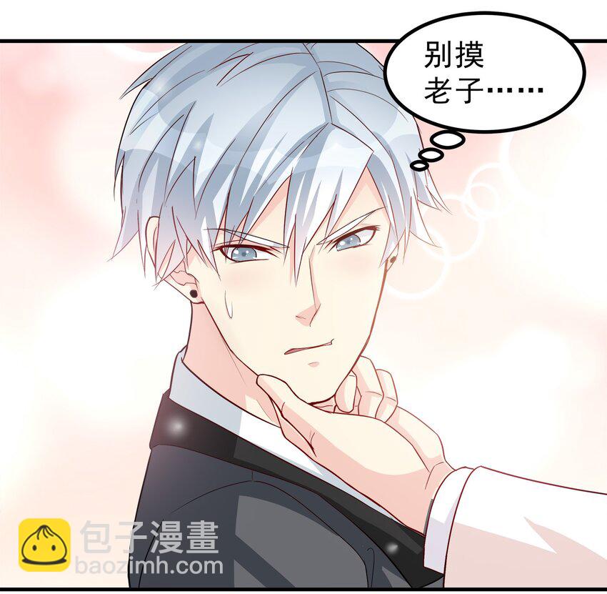 《打开男神的正确姿势》82 第7页