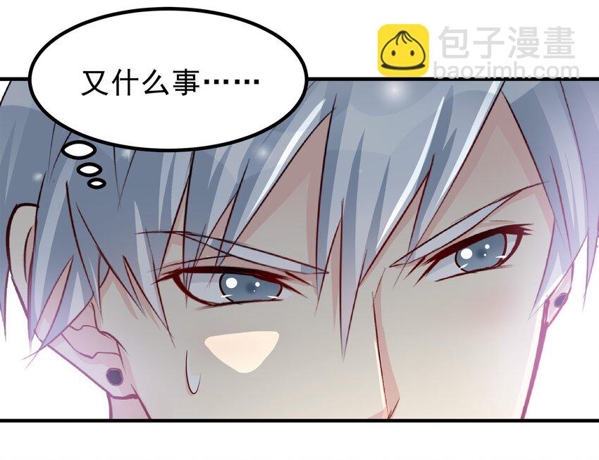 《打开男神的正确姿势》82 第8页