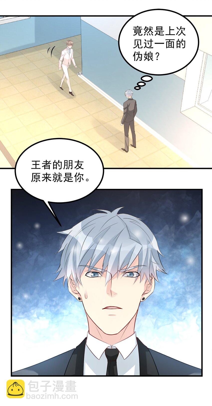 《打开男神的正确姿势》81 第11页