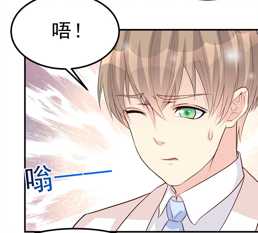 《打开男神的正确姿势》81 第15页