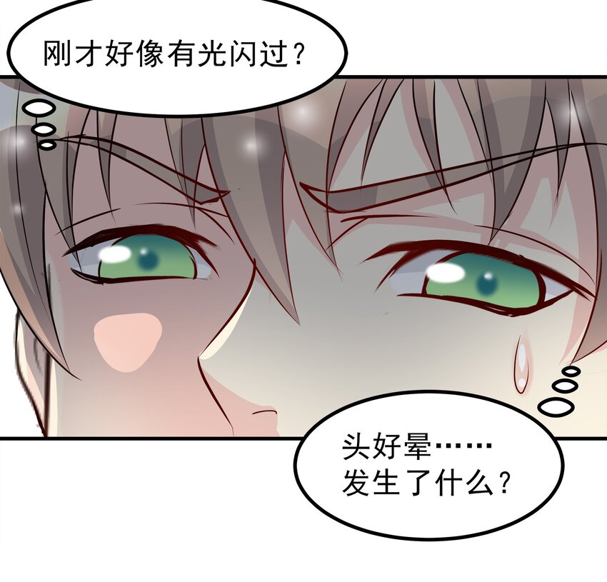 《打开男神的正确姿势》81 第16页