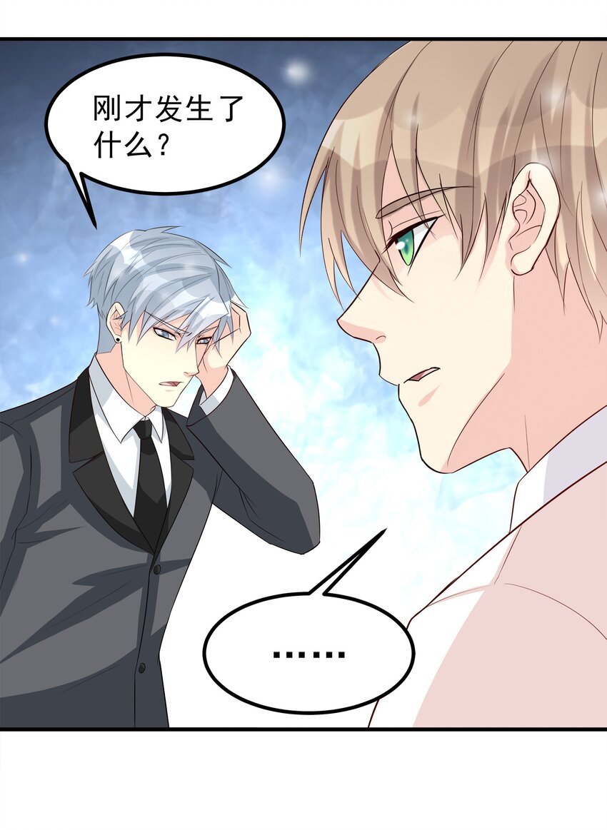 《打开男神的正确姿势》81 第17页