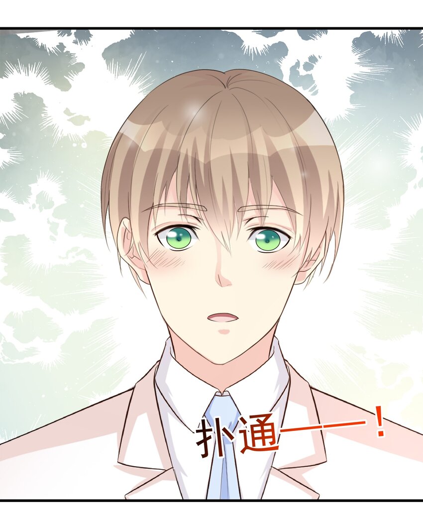 《打开男神的正确姿势》81 第18页