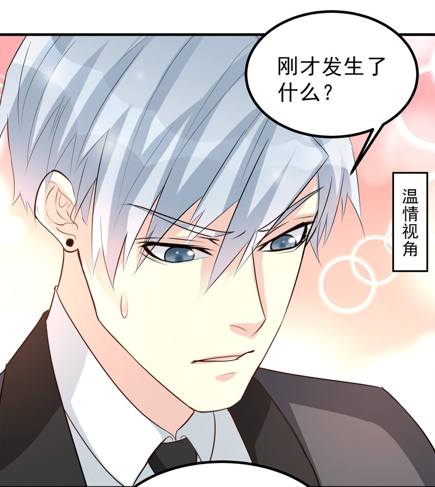 《打开男神的正确姿势》81 第19页
