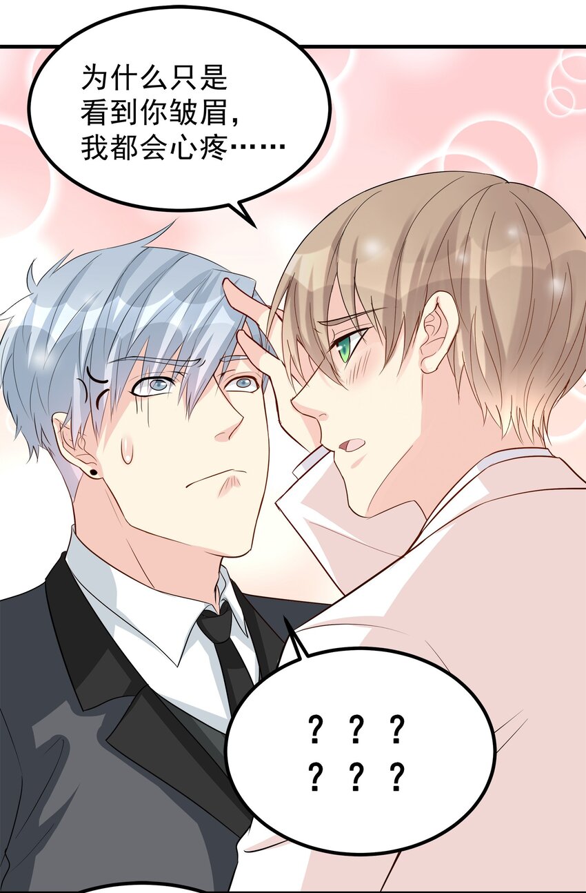 《打开男神的正确姿势》81 第23页