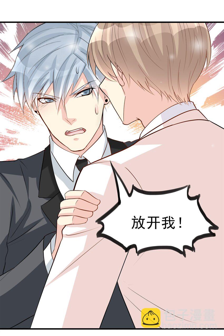 《打开男神的正确姿势》81 第25页