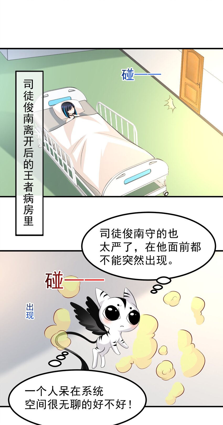《打开男神的正确姿势》81 第2页