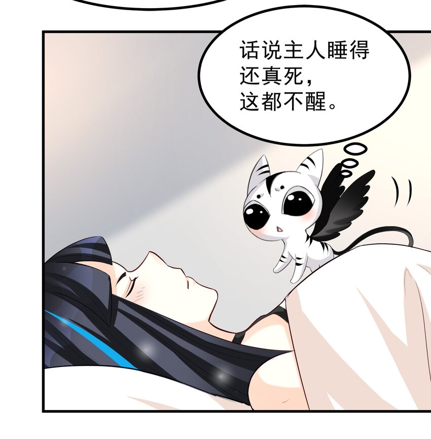 《打开男神的正确姿势》81 第3页