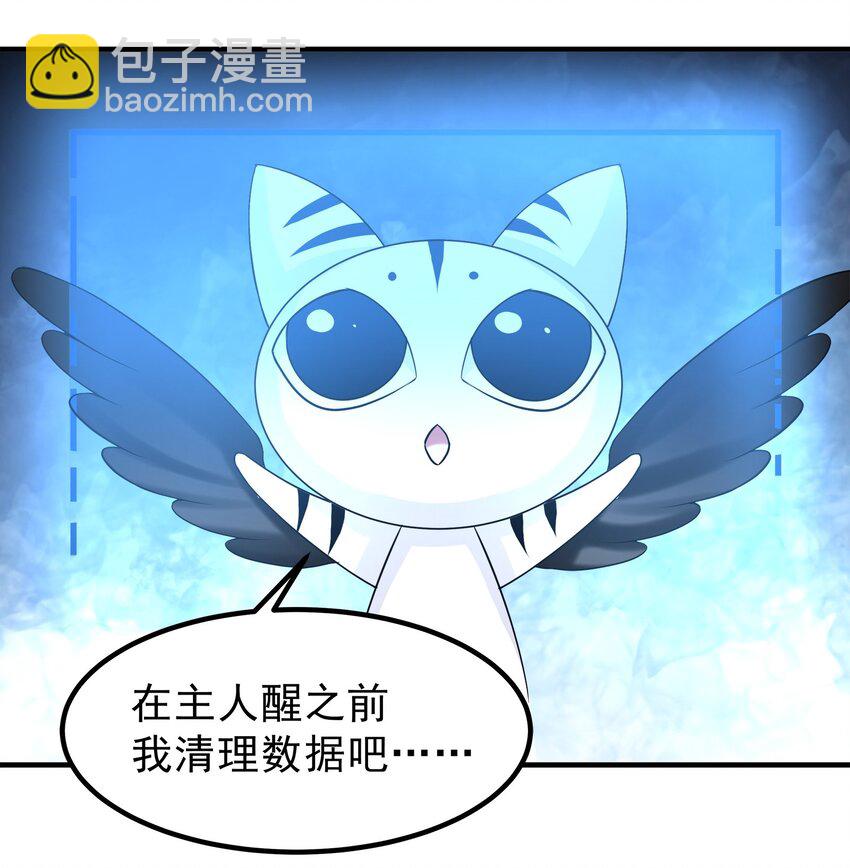 《打开男神的正确姿势》81 第4页