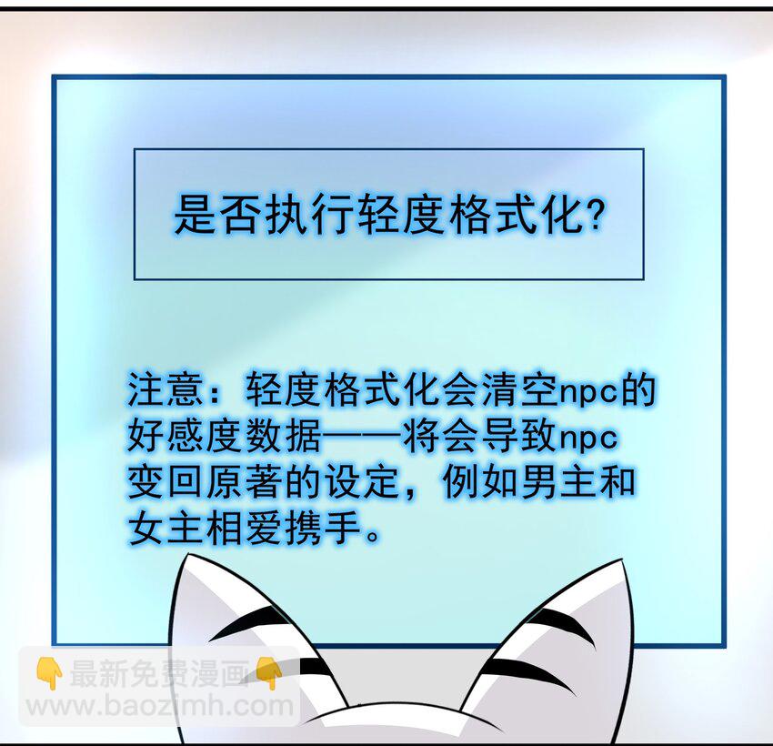 《打开男神的正确姿势》81 第5页