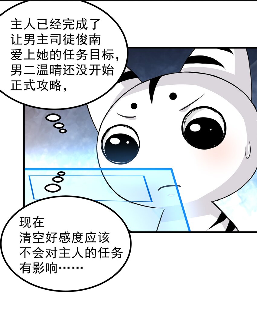 《打开男神的正确姿势》81 第6页