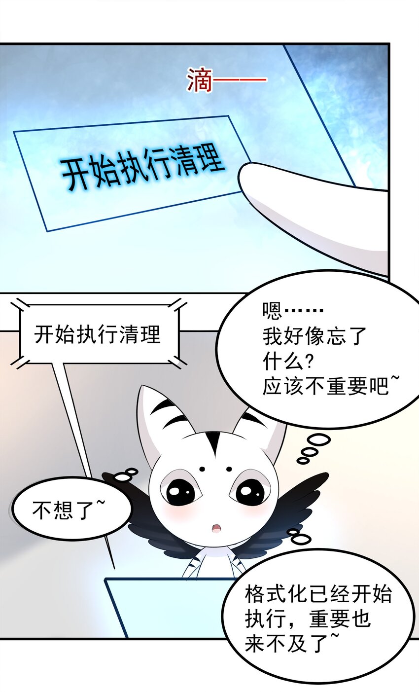 《打开男神的正确姿势》81 第7页