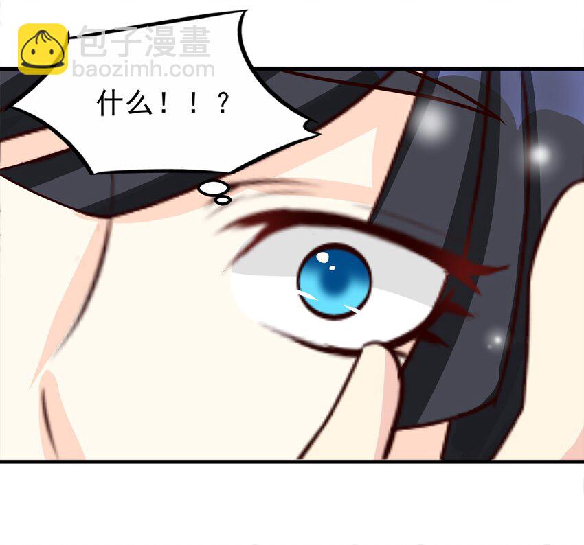 《打开男神的正确姿势》83 第10页