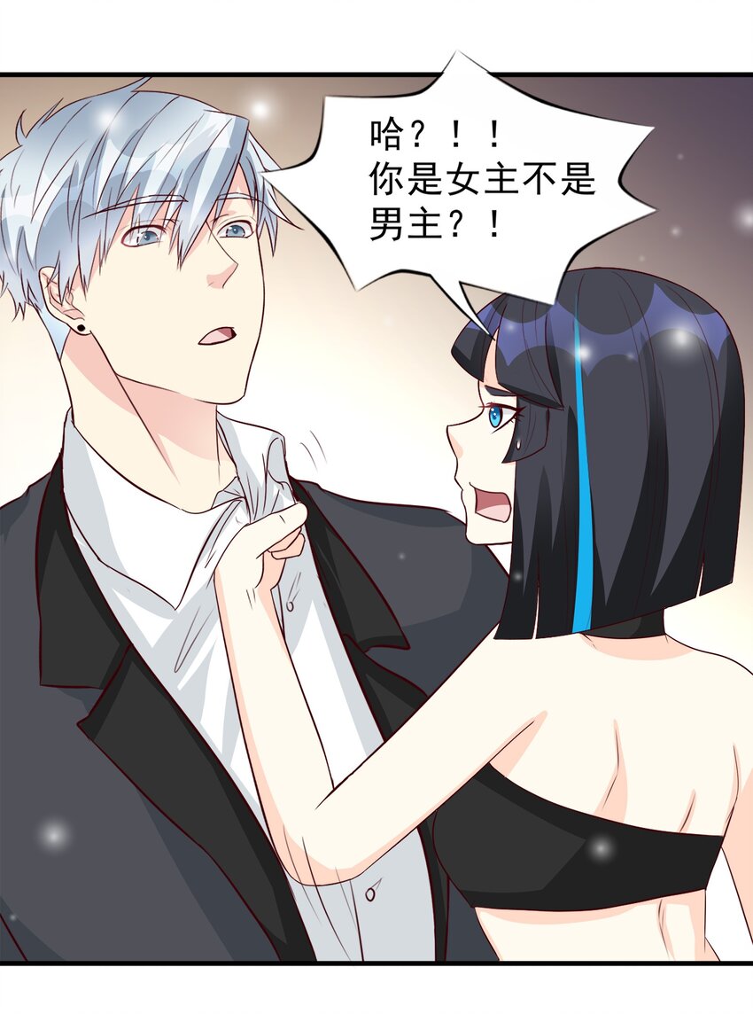 《打开男神的正确姿势》83 第11页