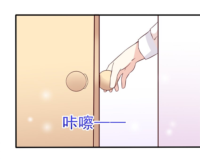 《打开男神的正确姿势》83 第12页