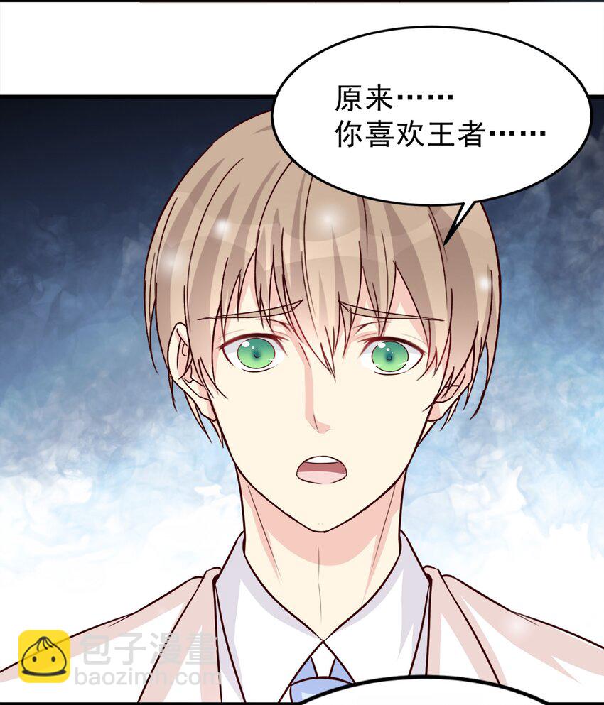 《打开男神的正确姿势》83 第14页